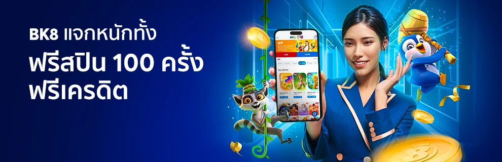 รับฟรีสปินหรือเครด ิตฟรี