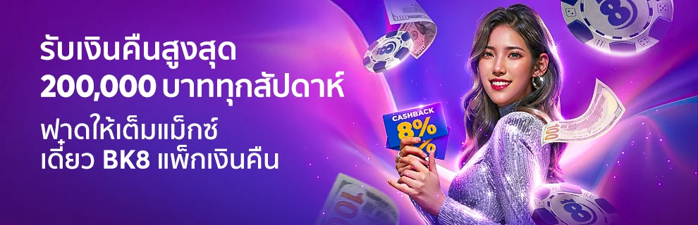 Cashback Champion – รับเงินคืนสูงสุด 200,000 บาท