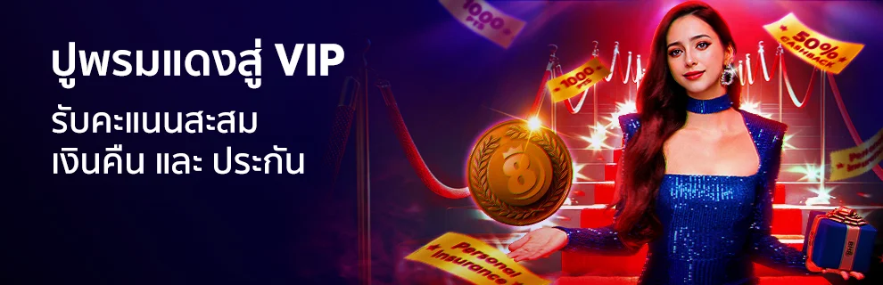 BK8 ปูพรมแดงสู่เส้นทาง VIP