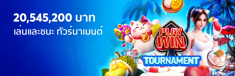 Spadegaming เพลย์ & วิน ทัวร์นาเมนต์