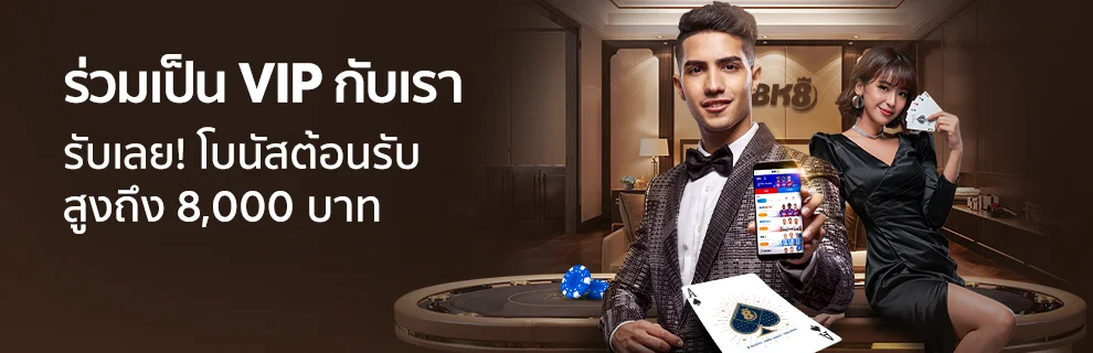 โบนัสอัปเกรด VIP!