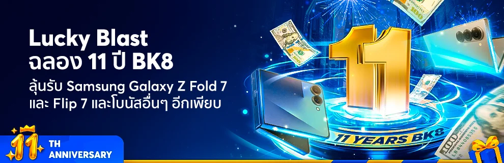 Lucky Blast: ฉลองครบรอบ 11 ปี หมุนปุ๊บ รับปั๊บ